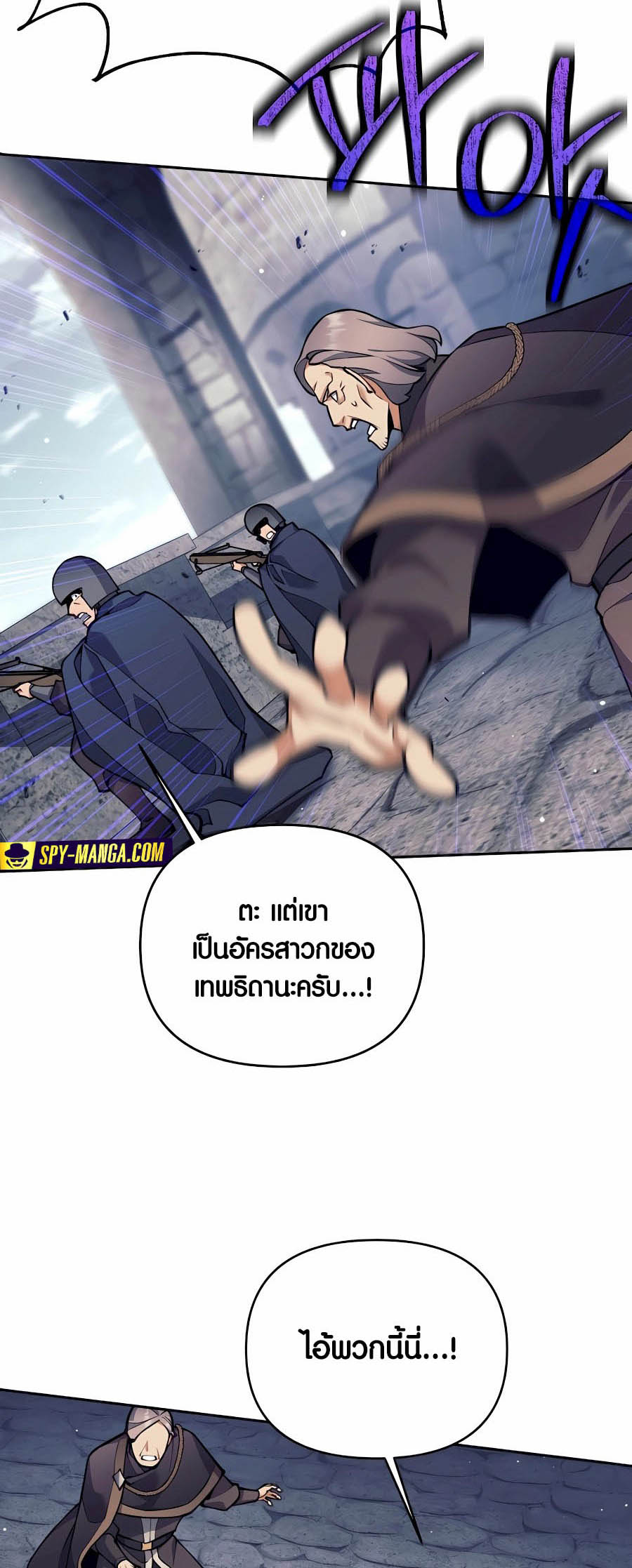 Trash of A Dark Fantasy ผมกลายเป็นตัวละครในเกมแนวดาร์กแฟนตาซี ตอนที่ 30 หน้า 73