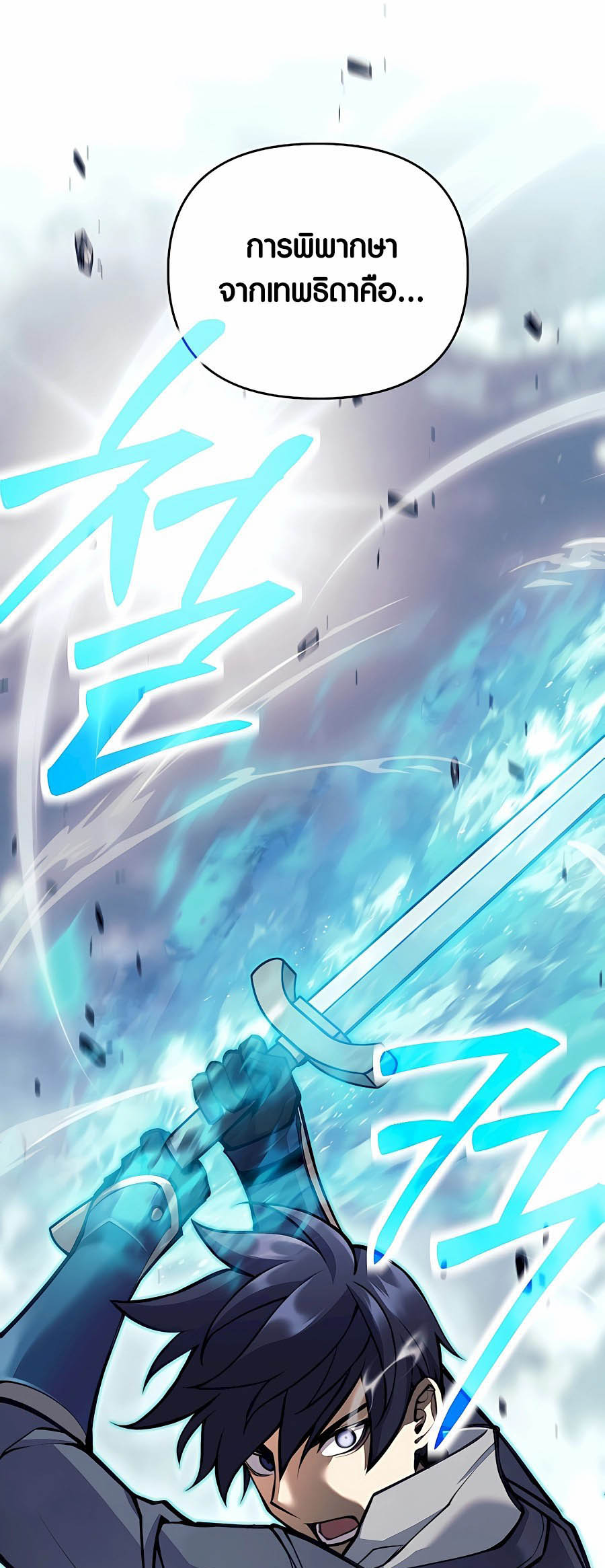 Trash of A Dark Fantasy ผมกลายเป็นตัวละครในเกมแนวดาร์กแฟนตาซี ตอนที่ 30 หน้า 85