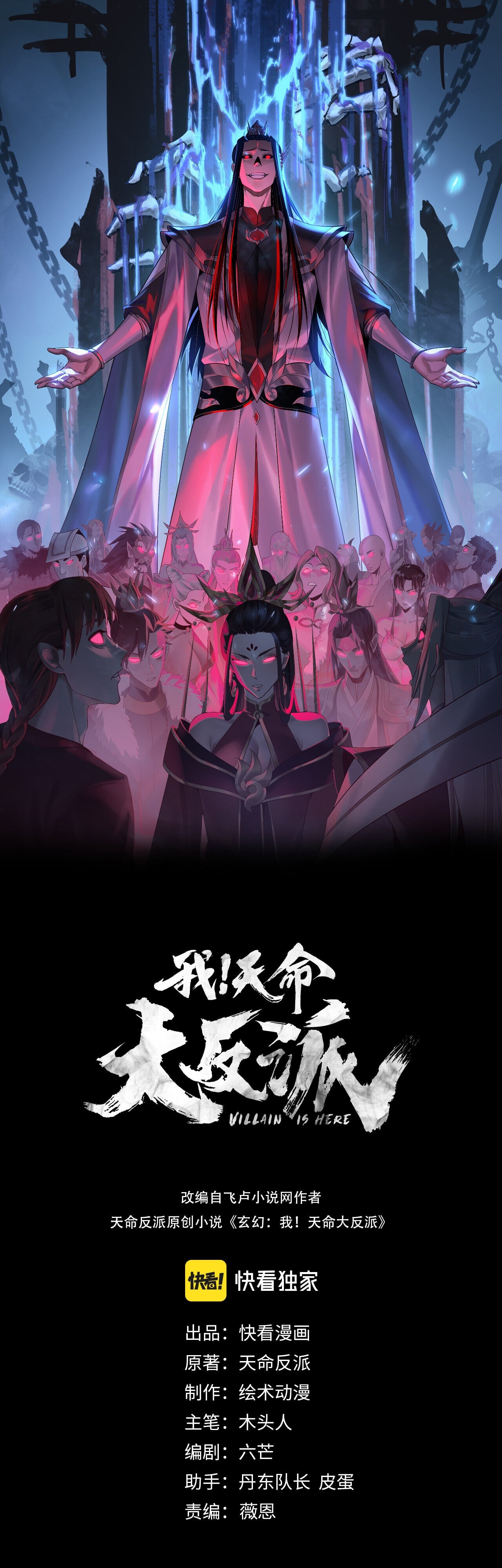 I Am the Fated Villain ตอนที่ 300 1