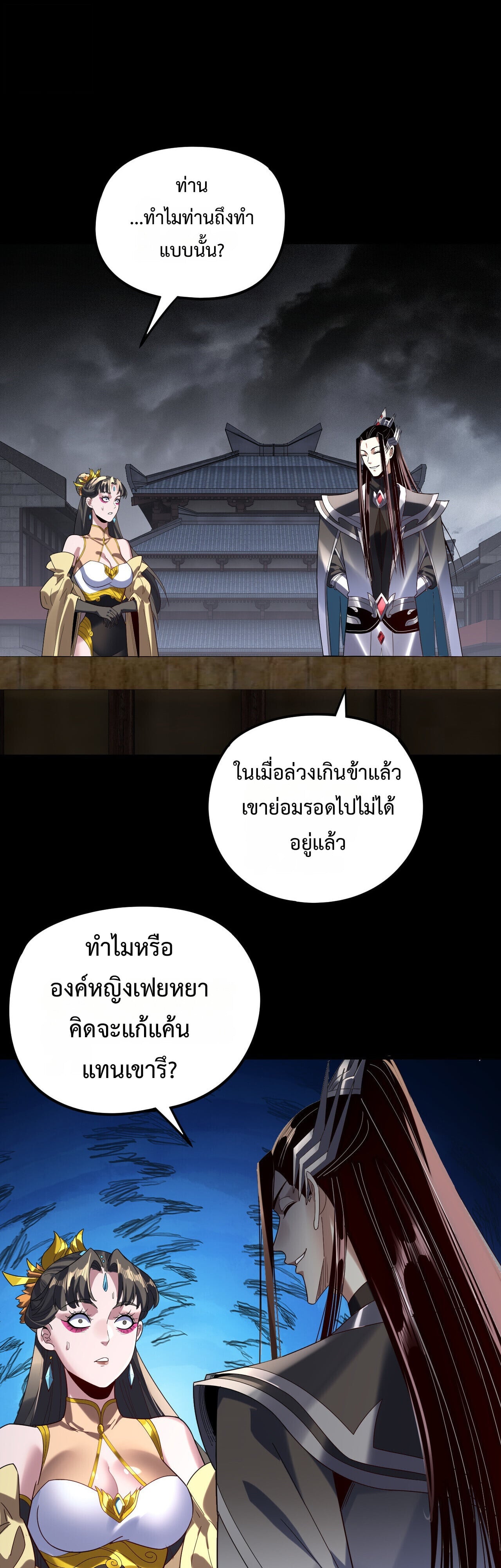 I Am the Fated Villain ตอนที่ 300 2