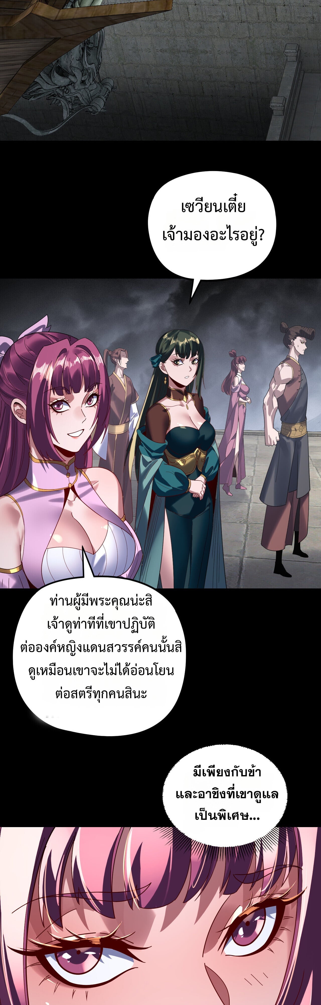 I Am the Fated Villain ตอนที่ 300 4