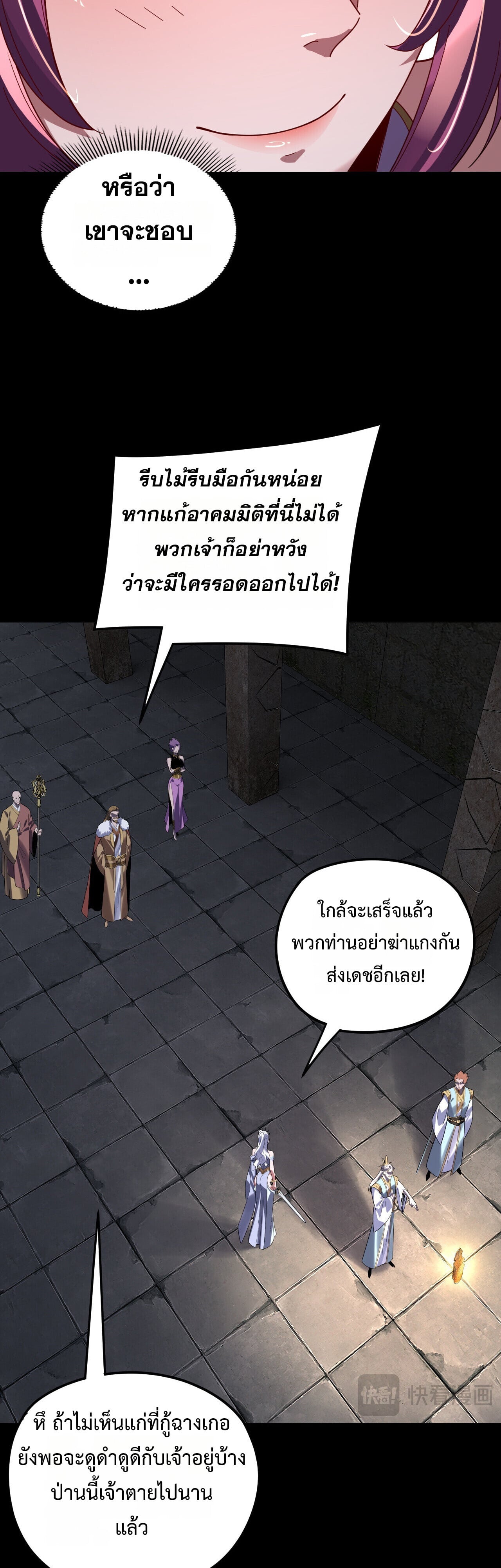 I Am the Fated Villain ตอนที่ 300 5