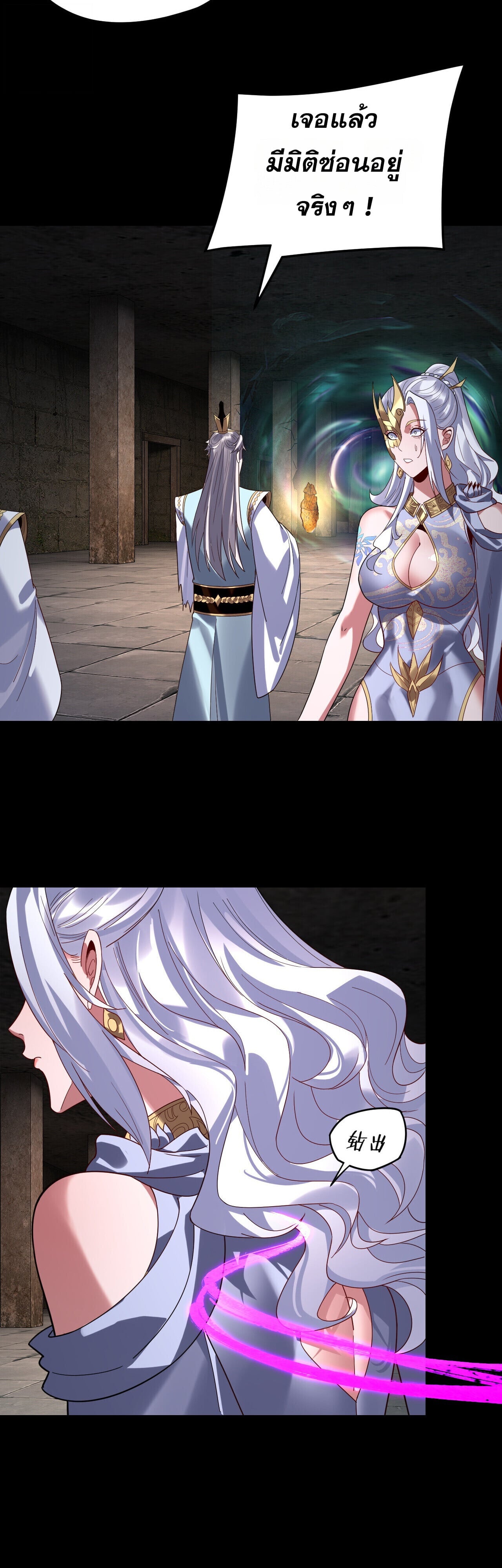 I Am the Fated Villain ตอนที่ 300 6