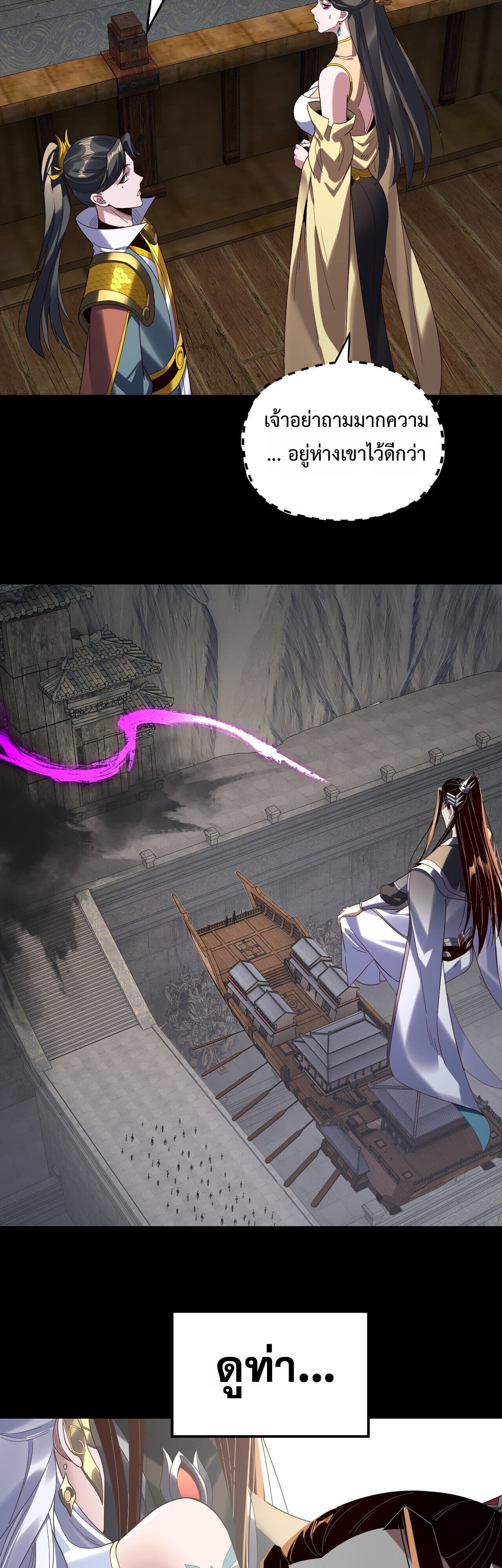 I Am the Fated Villain ตอนที่ 300 8