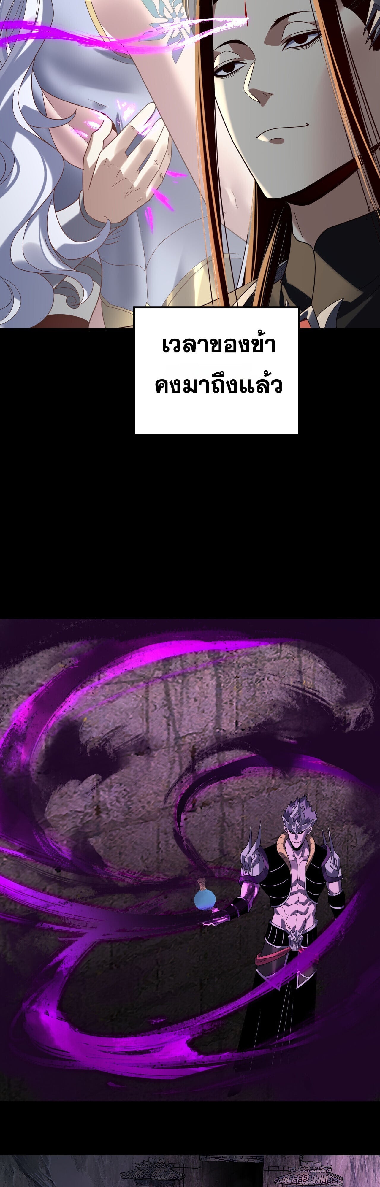 I Am the Fated Villain ตอนที่ 300 9