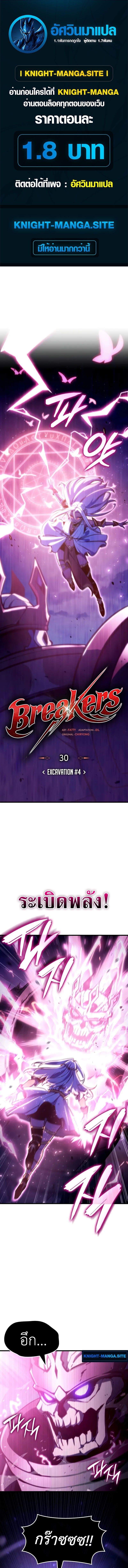 Breakers ตอนที่ 30 1