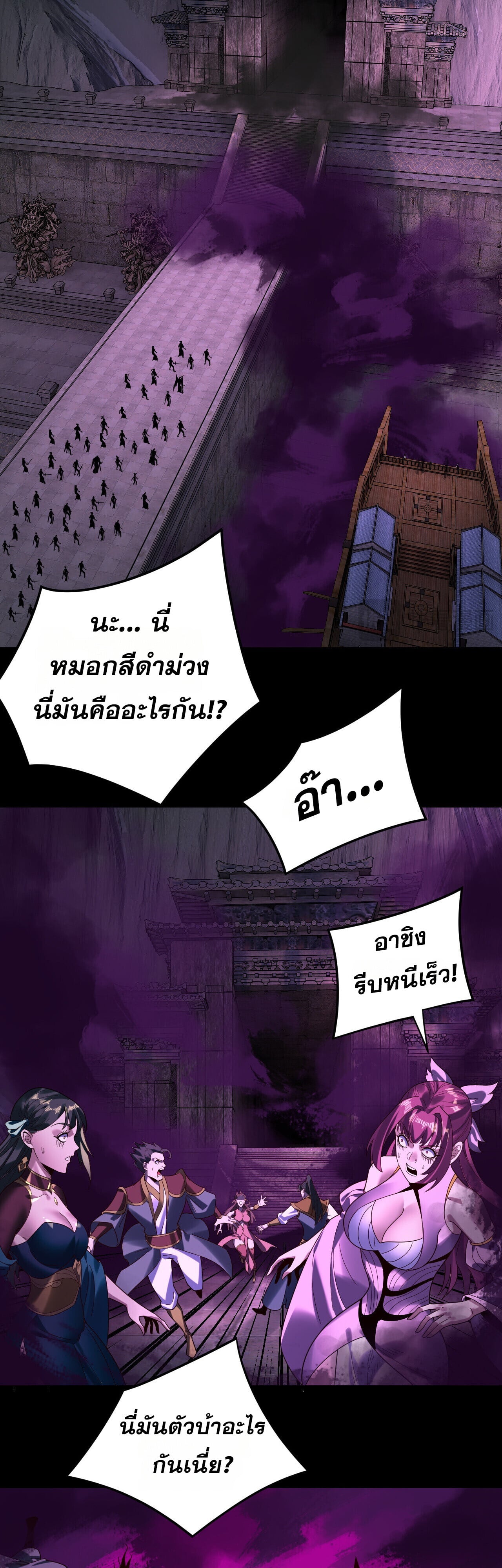 I Am the Fated Villain ตอนที่ 300 10