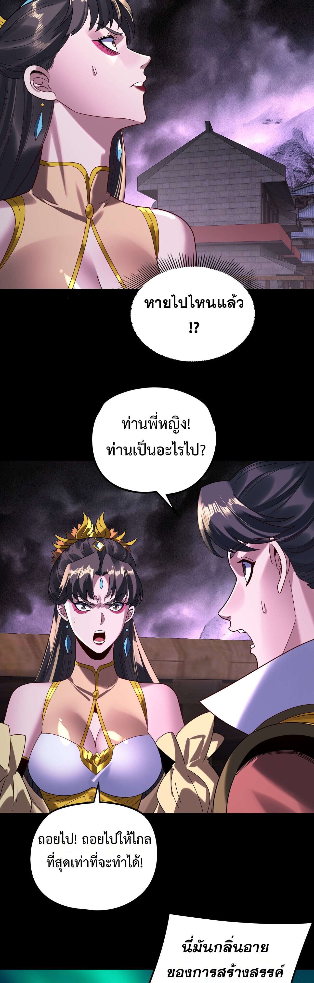 I Am the Fated Villain ตอนที่ 300 13