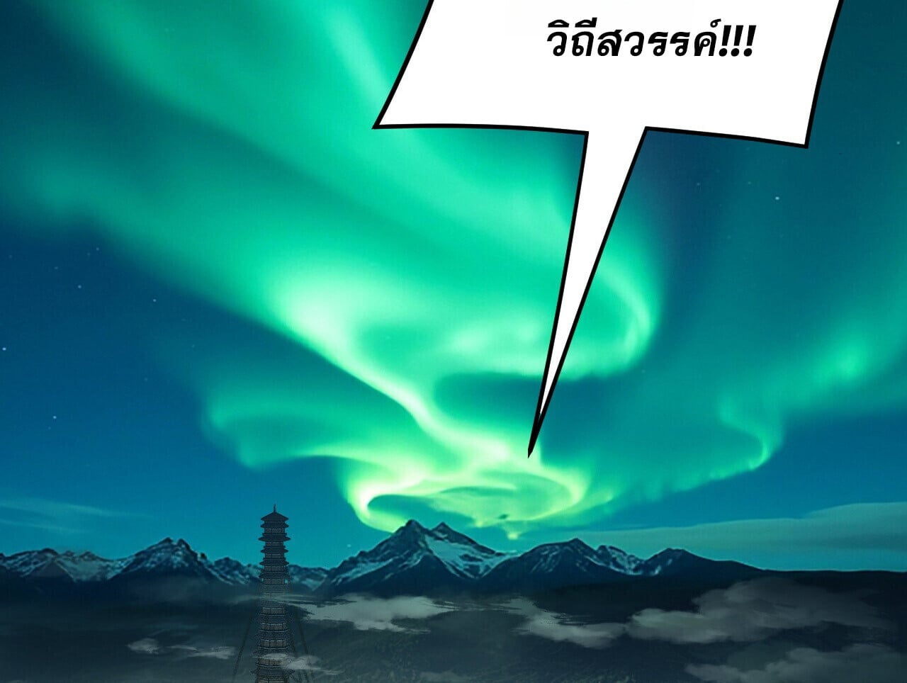 I Am the Fated Villain ตอนที่ 300 14