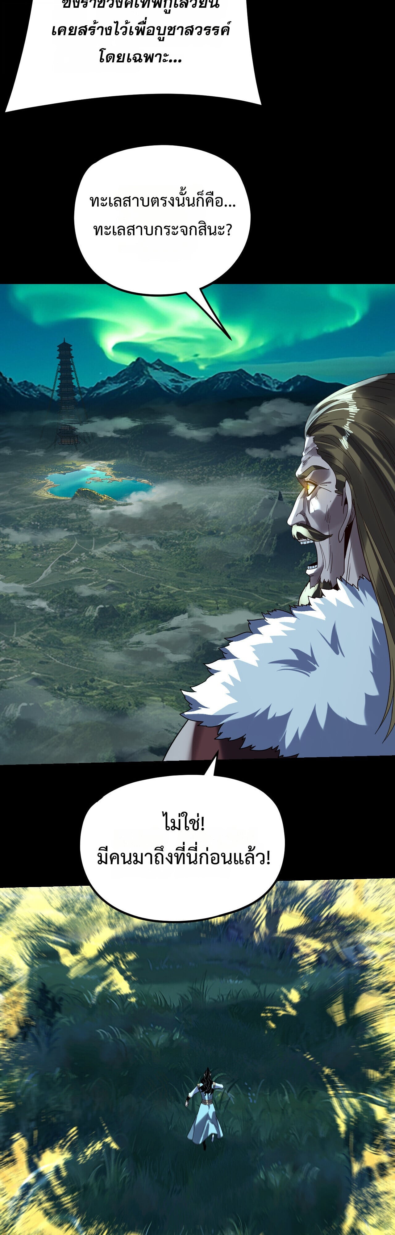 I Am the Fated Villain ตอนที่ 300 16