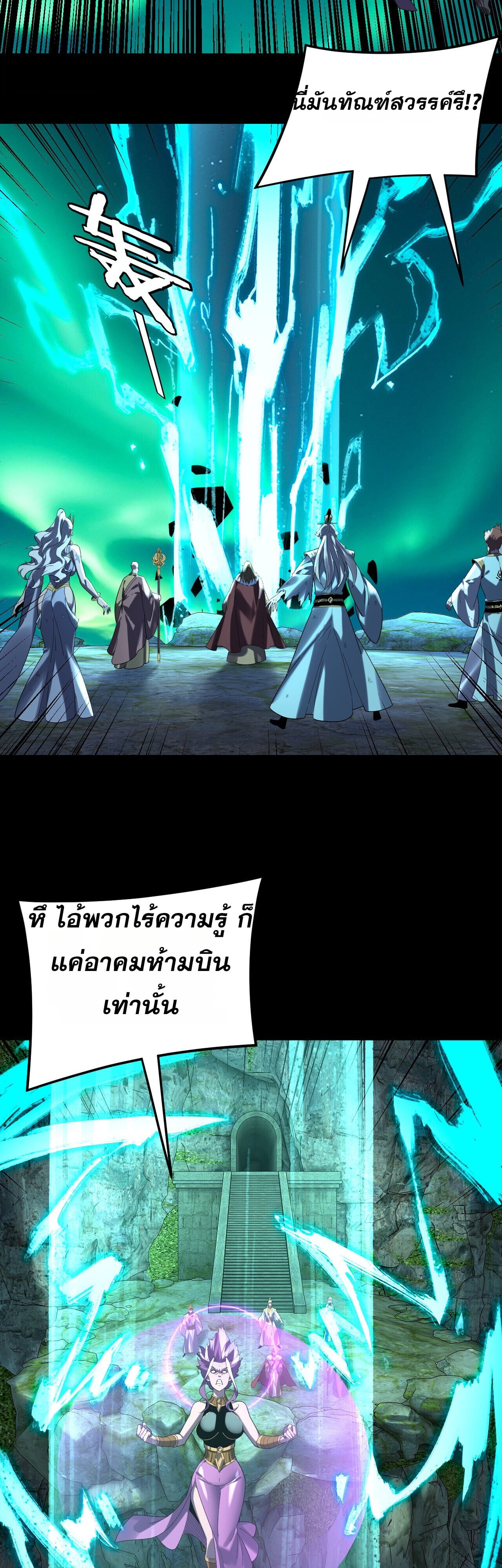 I Am the Fated Villain ตอนที่ 300 18