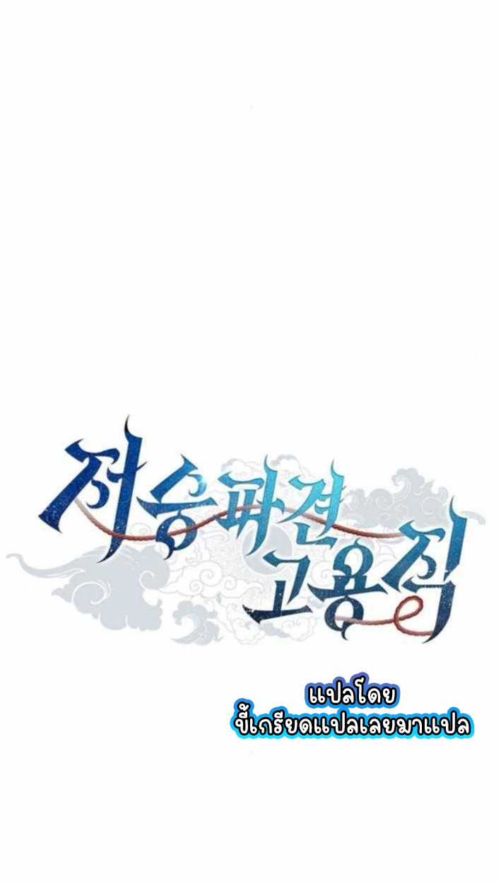 Part-Time Grim Reaper ตอนที่ 30 18