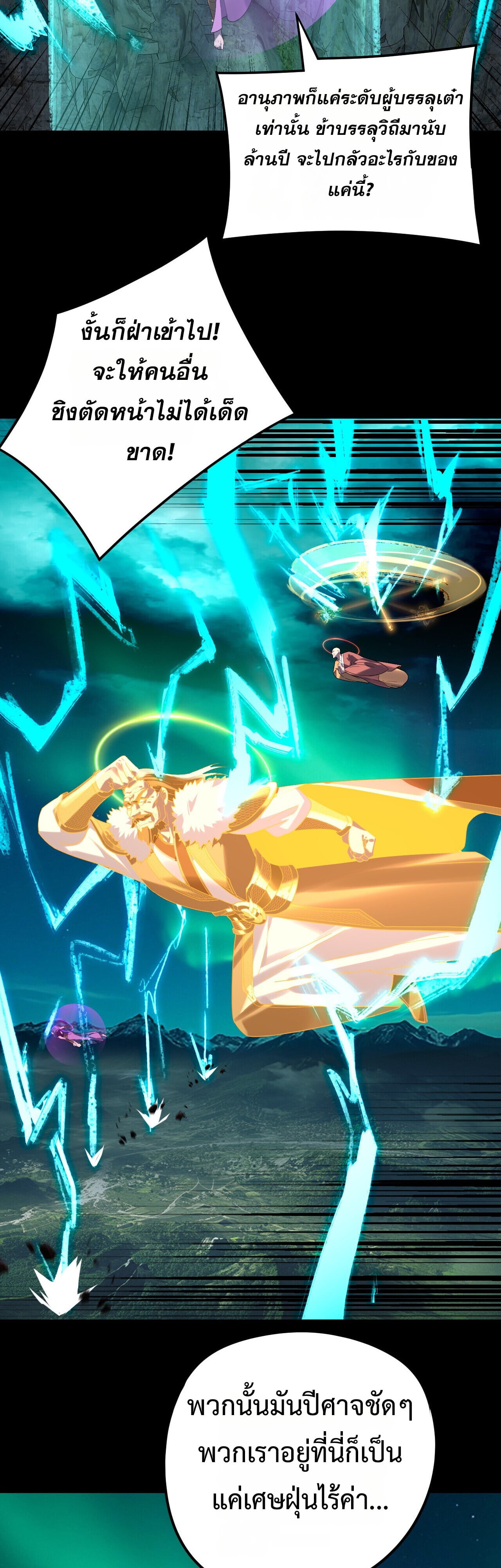 I Am the Fated Villain ตอนที่ 300 19