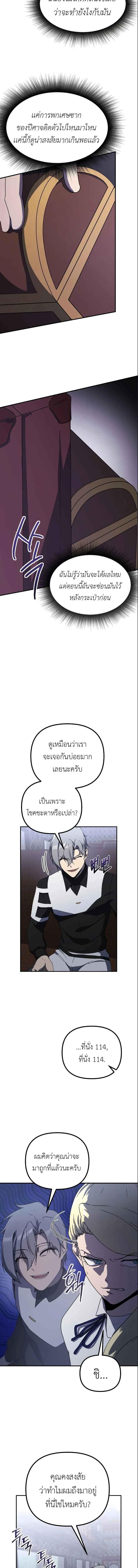 Playing the Perfect Fox-Eyed Villain ตอนที่ 30 2