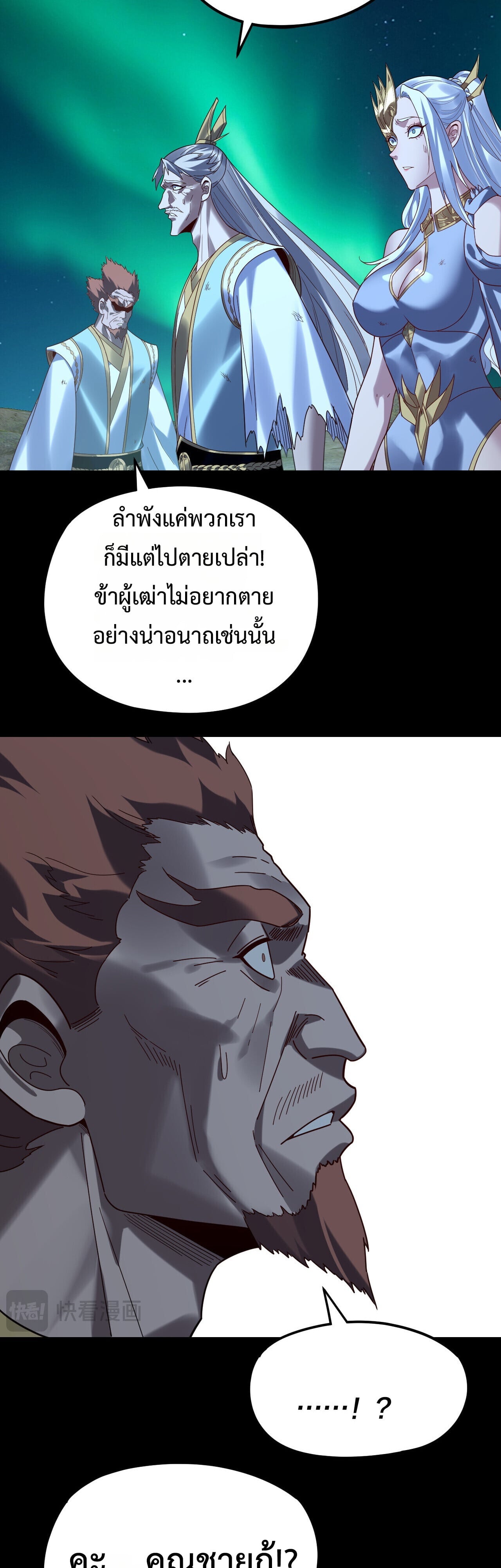 I Am the Fated Villain ตอนที่ 300 20