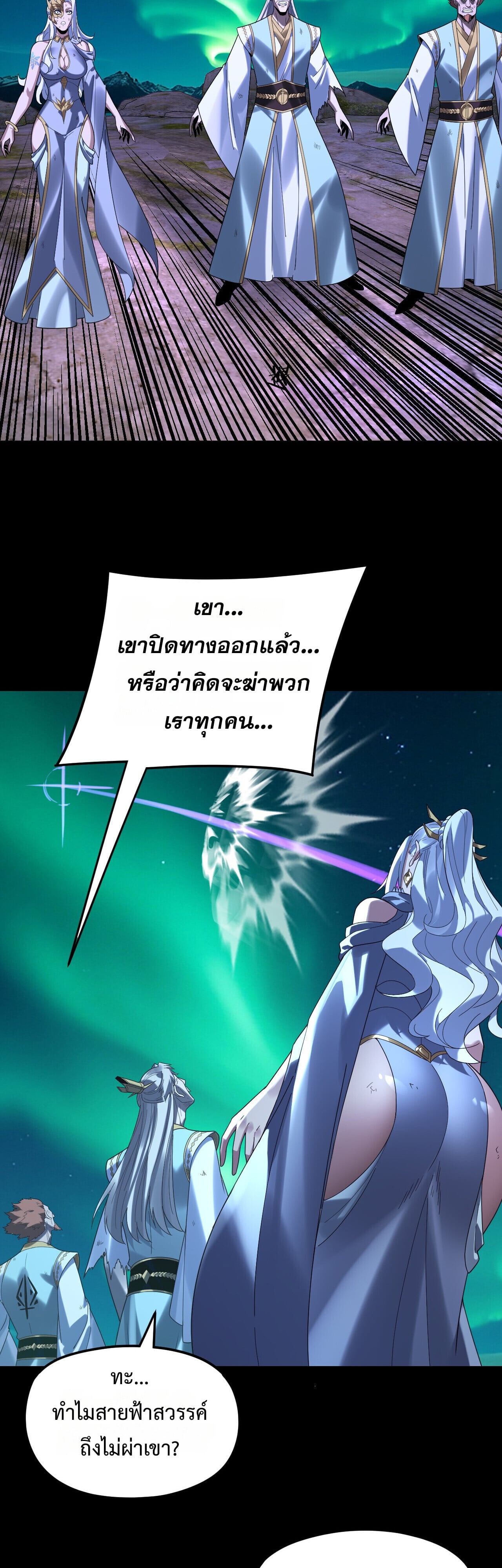 I Am the Fated Villain ตอนที่ 300 24