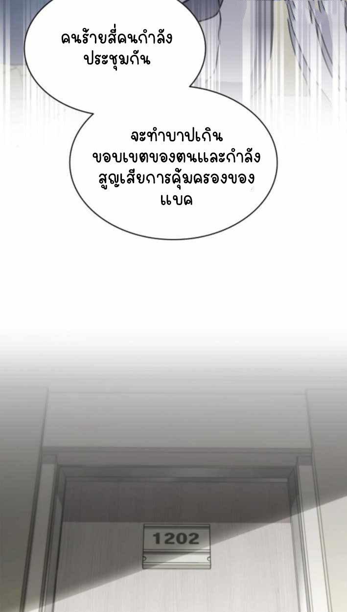 Part-Time Grim Reaper ตอนที่ 30 25