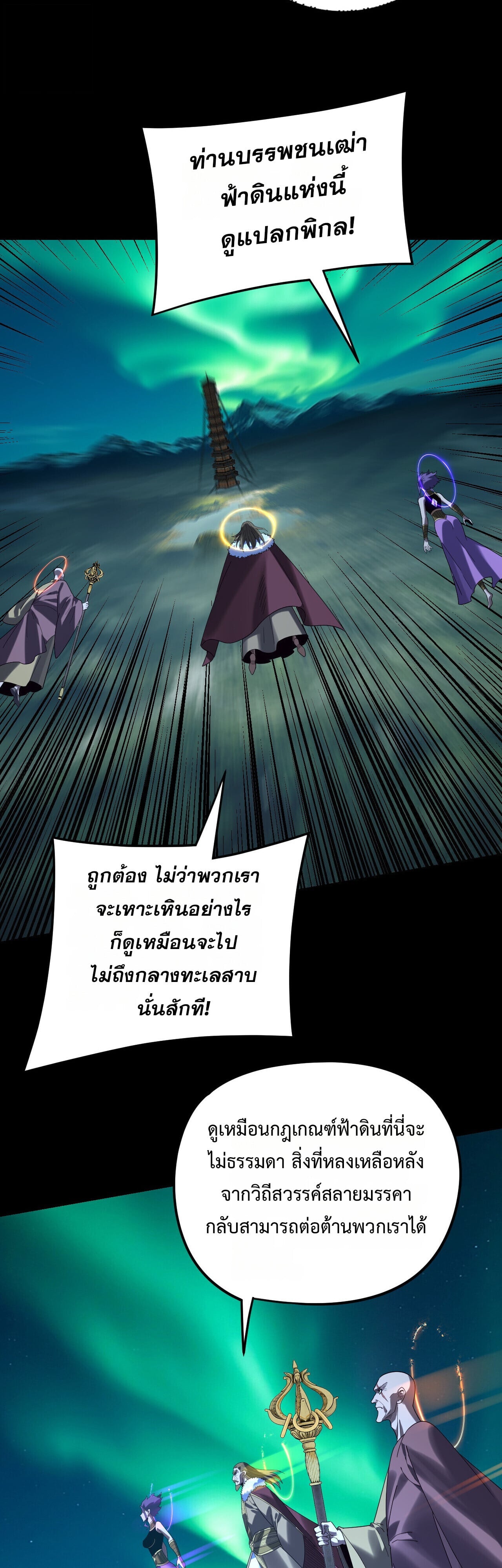 I Am the Fated Villain ตอนที่ 300 26