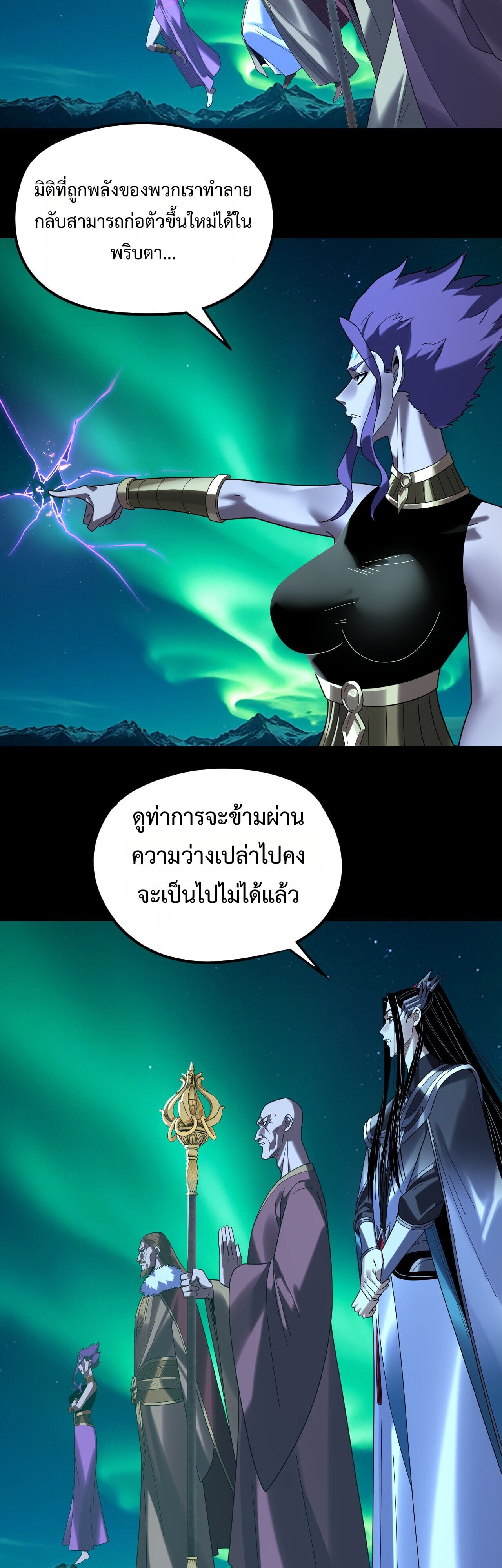 I Am the Fated Villain ตอนที่ 300 27