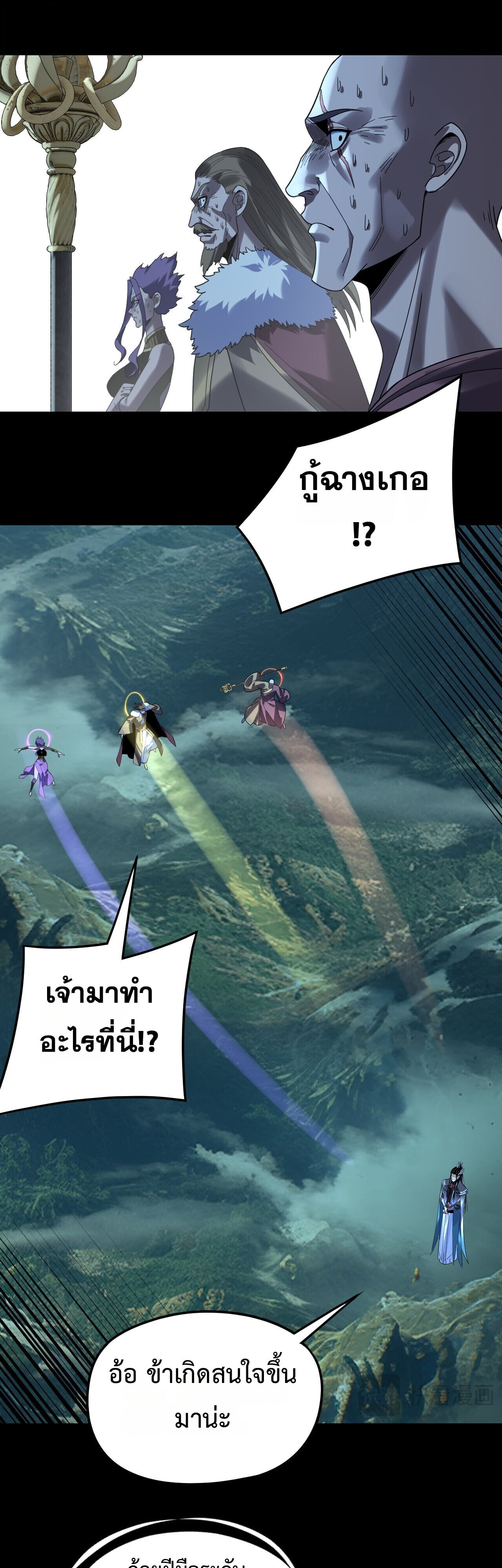 I Am the Fated Villain ตอนที่ 300 29