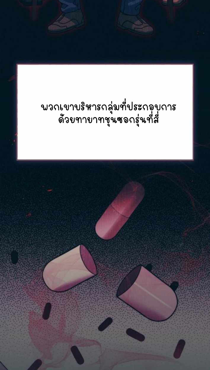 Part-Time Grim Reaper ตอนที่ 30 29