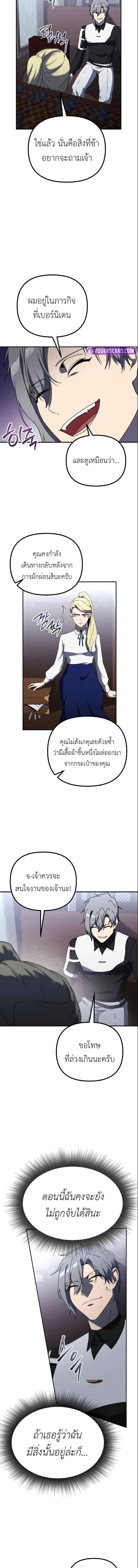 Playing the Perfect Fox-Eyed Villain ตอนที่ 30 3