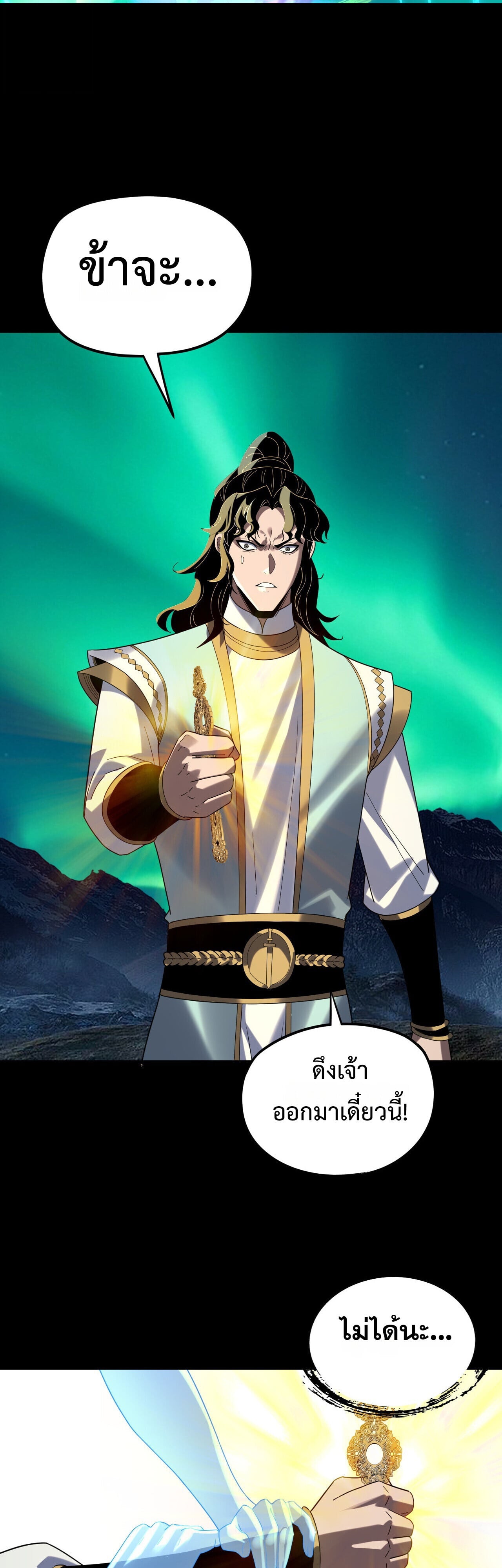 I Am the Fated Villain ตอนที่ 300 33