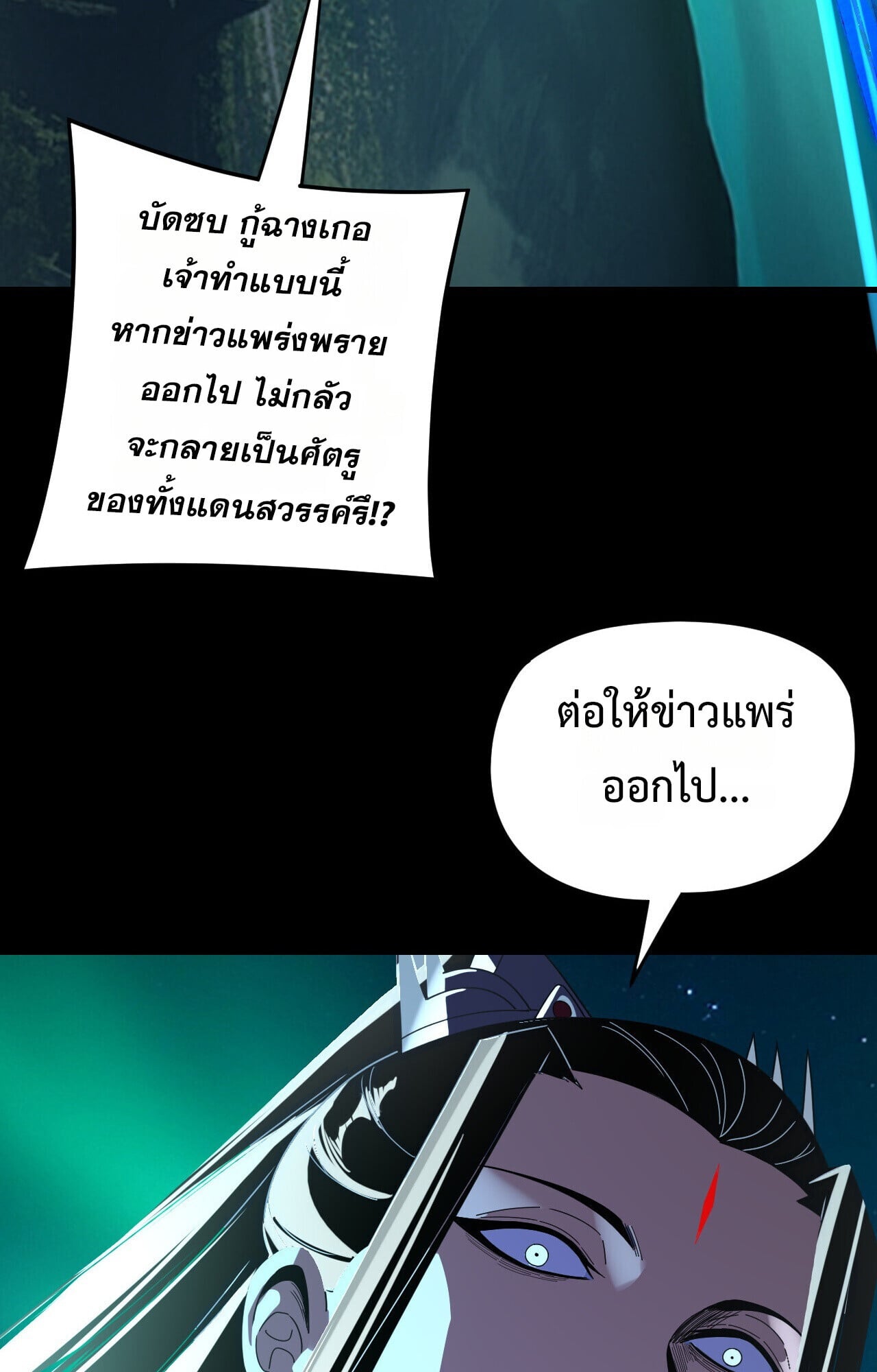 I Am the Fated Villain ตอนที่ 300 37
