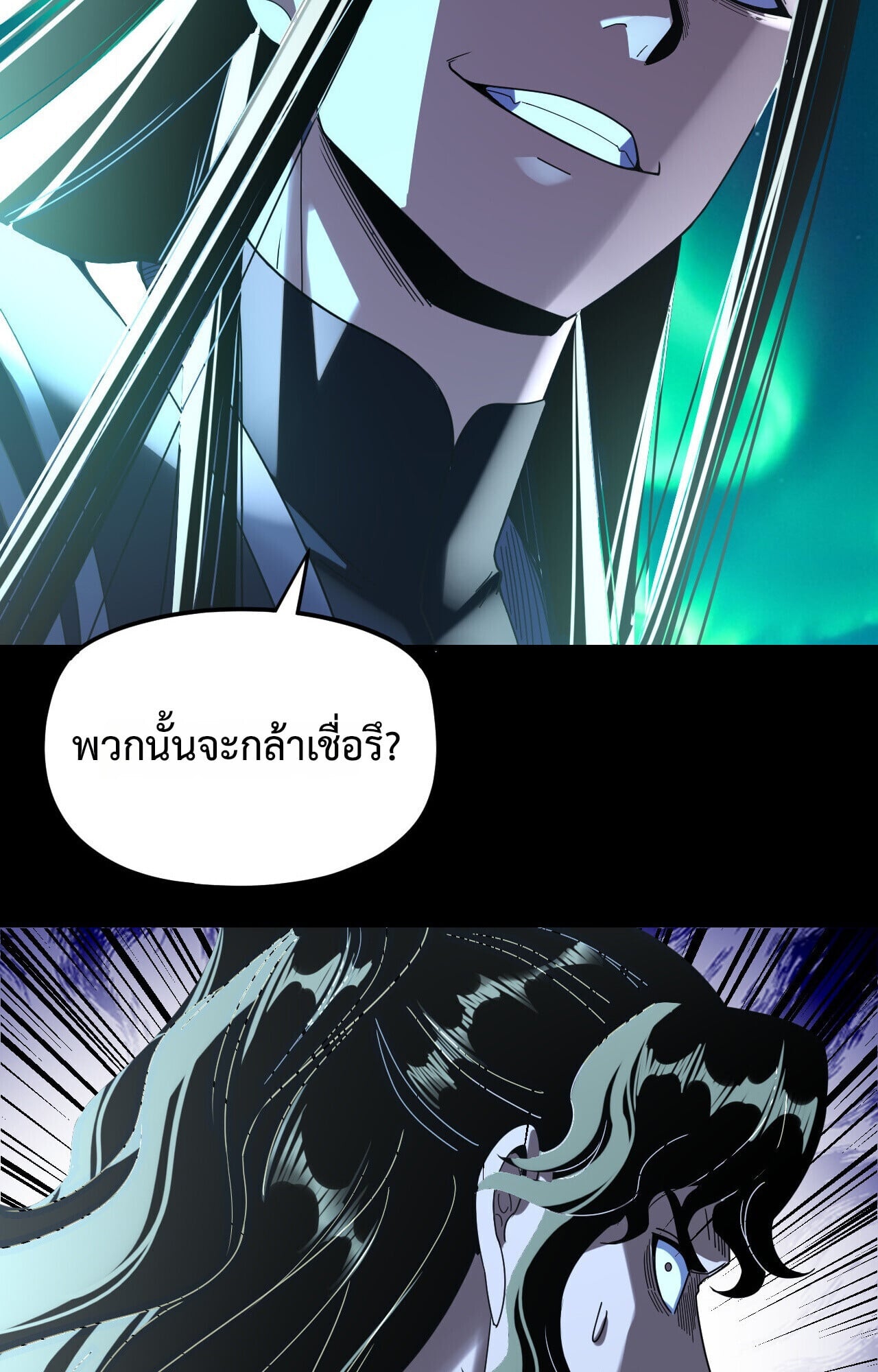 I Am the Fated Villain ตอนที่ 300 38