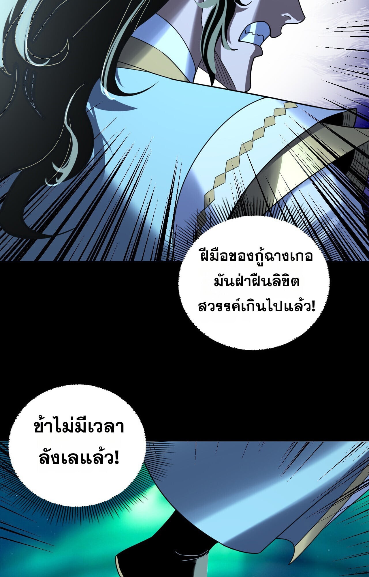 I Am the Fated Villain ตอนที่ 300 39