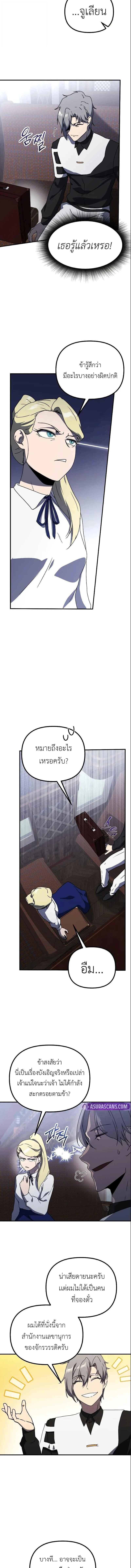 Playing the Perfect Fox-Eyed Villain ตอนที่ 30 4