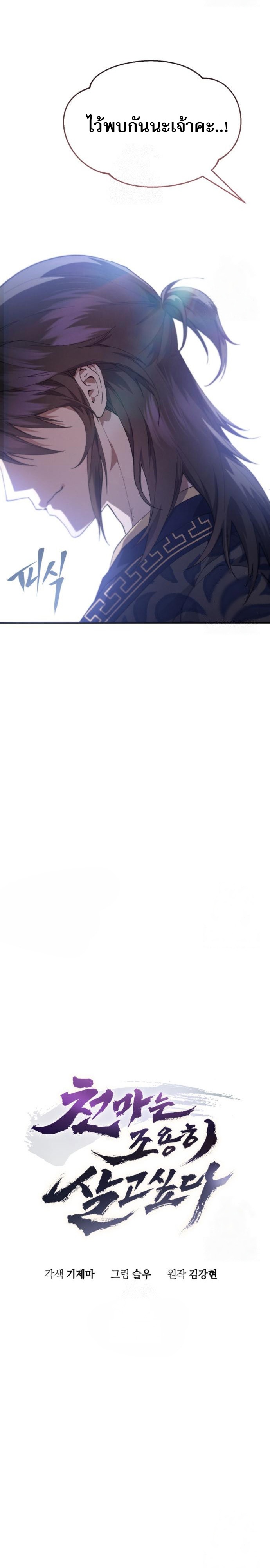 The Heavenly Demon Wants a Quiet Life มารสวรรค์ผู้แสวงหาความสงบ ตอนที่ 30 หน้า 4