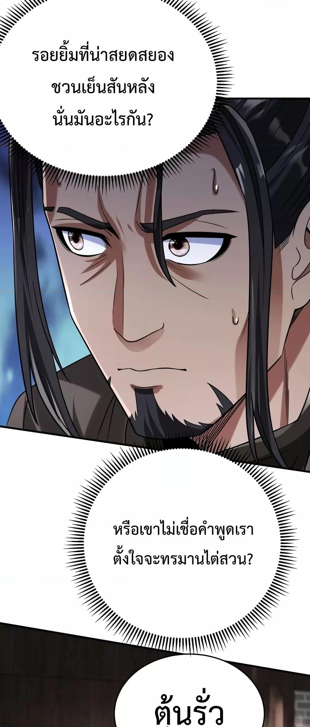 I Kill To Be God เป็นหนึ่งใต้หล้าด้วยระบบสังหารสุดแกร่ง ตอนที่ 30 หน้า 4