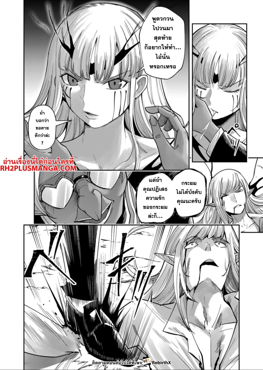 Kichiku Eiyuu Savage Hero วีรบุรุษปีศาจ ตอนที่ 30 หน้า 4