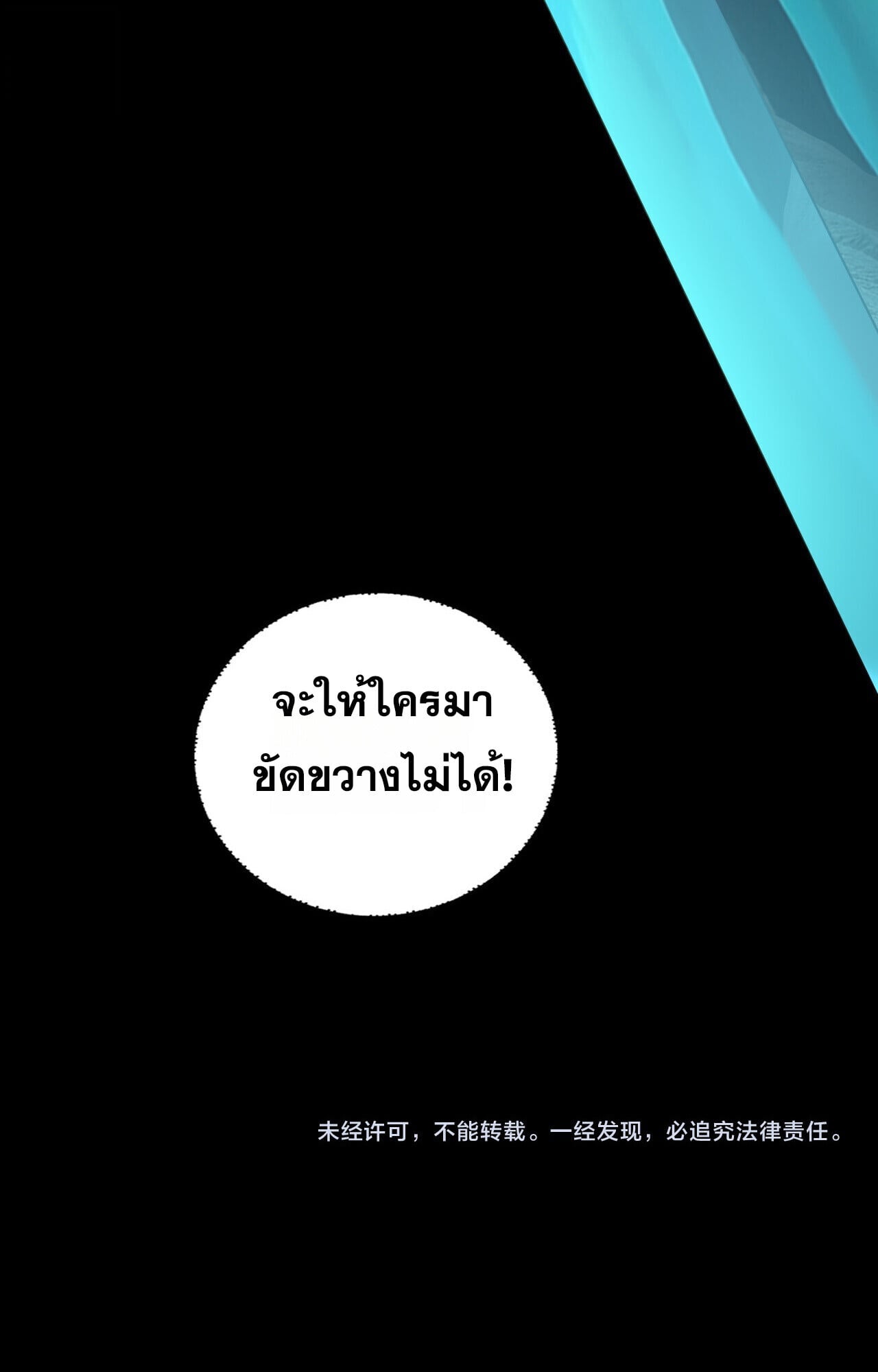 I Am the Fated Villain ตอนที่ 300 42