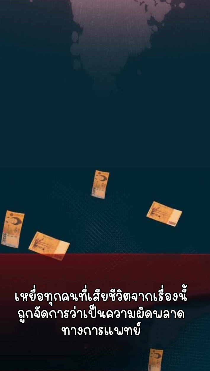 Part-Time Grim Reaper ตอนที่ 30 43