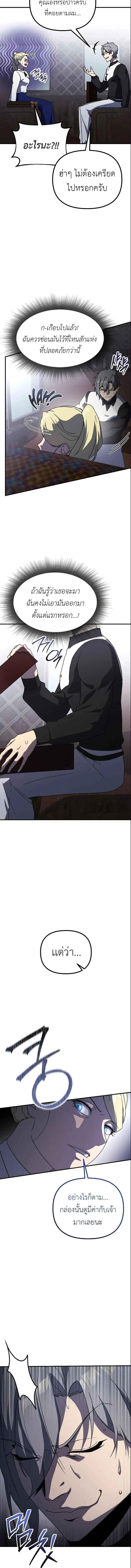 Playing the Perfect Fox-Eyed Villain ตอนที่ 30 5