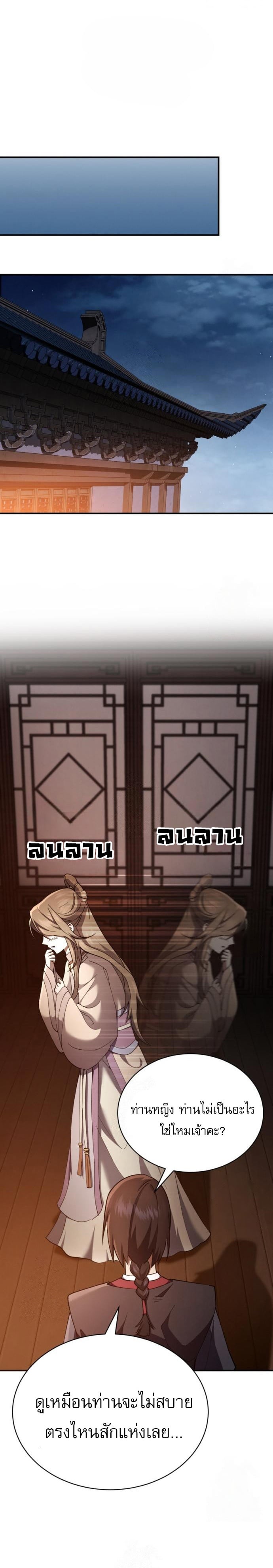 The Heavenly Demon Wants a Quiet Life มารสวรรค์ผู้แสวงหาความสงบ ตอนที่ 30 หน้า 5