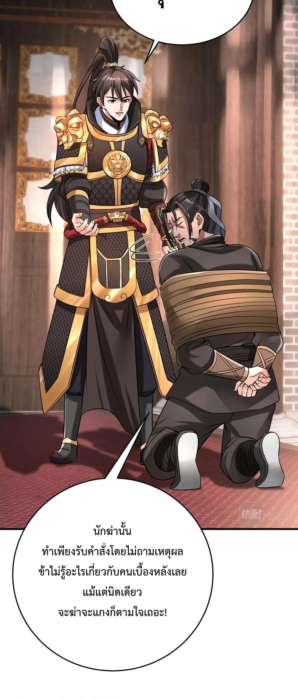 I Kill To Be God เป็นหนึ่งใต้หล้าด้วยระบบสังหารสุดแกร่ง ตอนที่ 30 หน้า 5