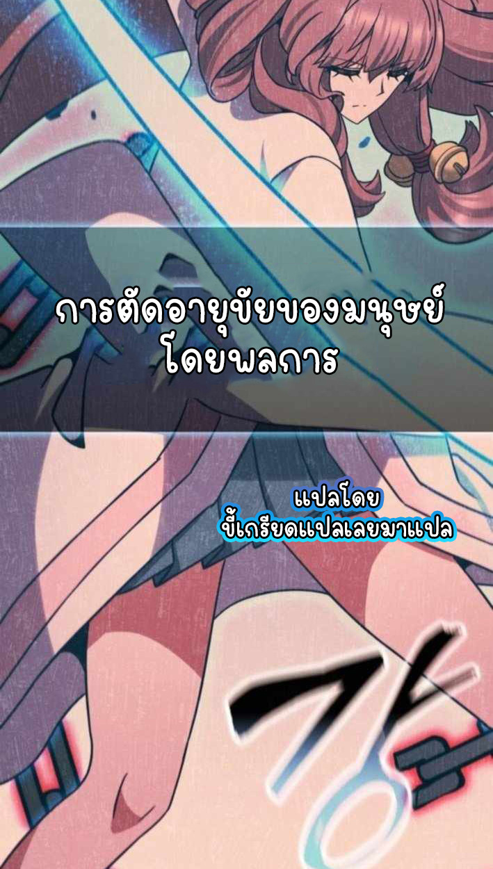 Part-Time Grim Reaper ตอนที่ 30 52