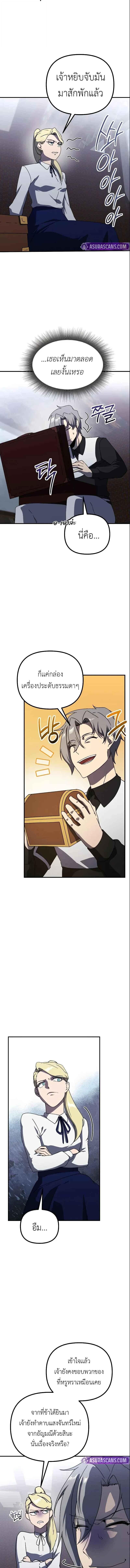 Playing the Perfect Fox-Eyed Villain ตอนที่ 30 6