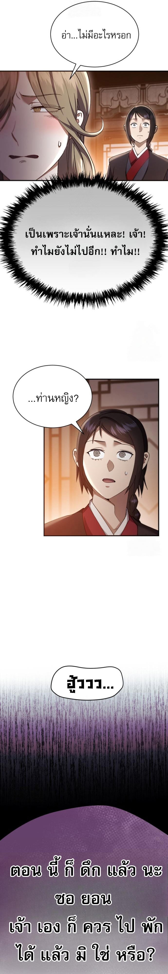 The Heavenly Demon Wants a Quiet Life มารสวรรค์ผู้แสวงหาความสงบ ตอนที่ 30 หน้า 6