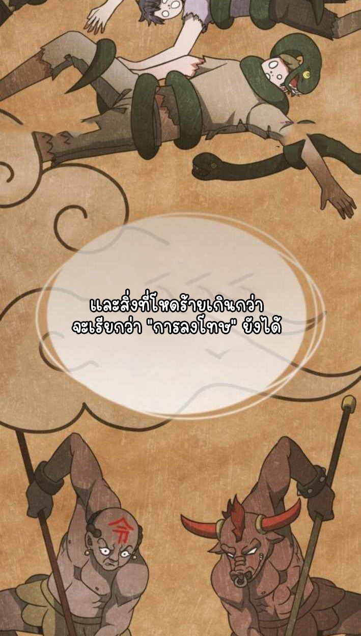 Part-Time Grim Reaper ตอนที่ 30 63