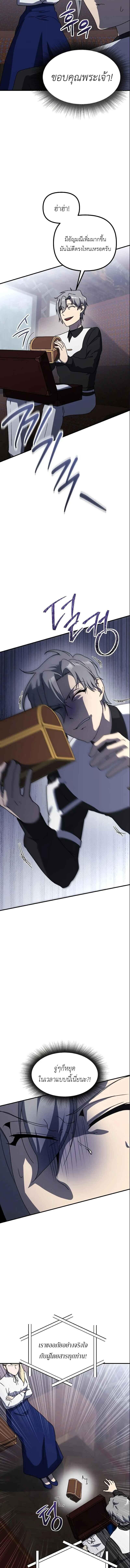 Playing the Perfect Fox-Eyed Villain ตอนที่ 30 7