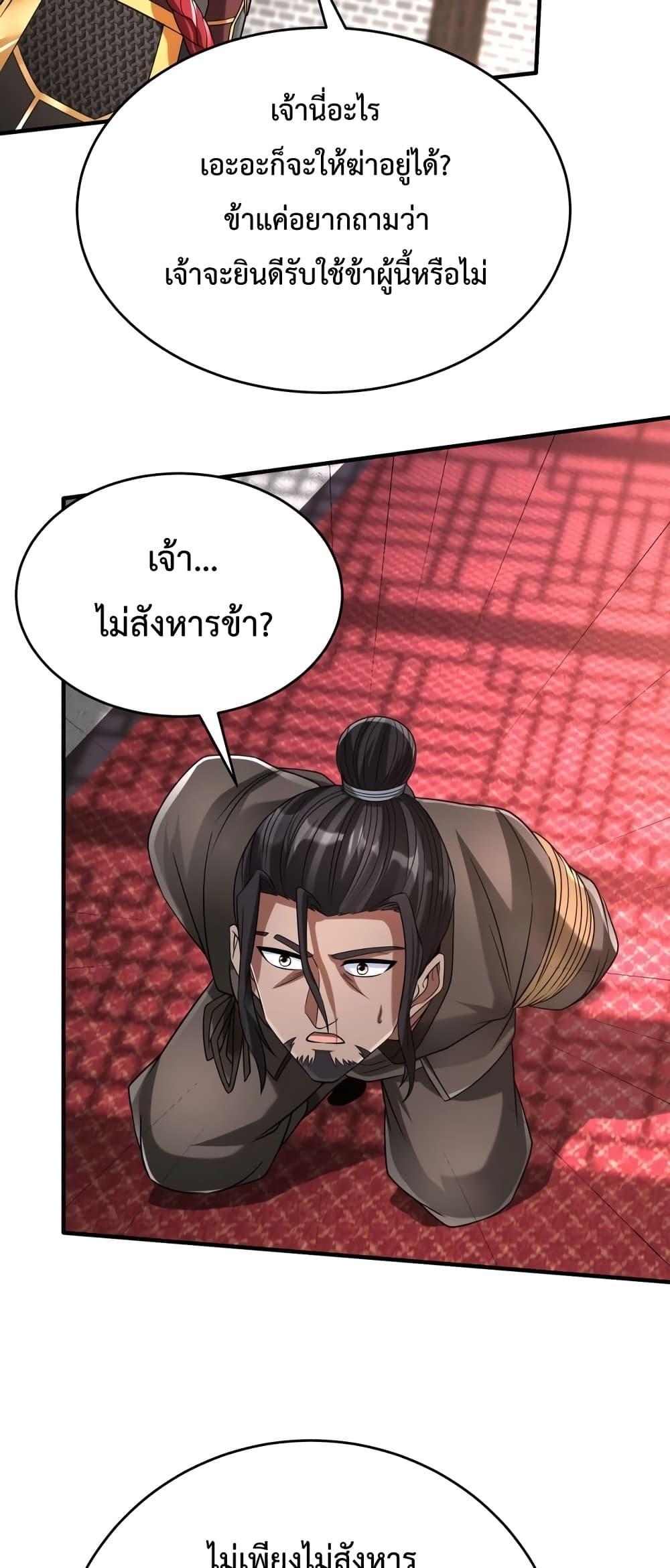 I Kill To Be God เป็นหนึ่งใต้หล้าด้วยระบบสังหารสุดแกร่ง ตอนที่ 30 หน้า 7