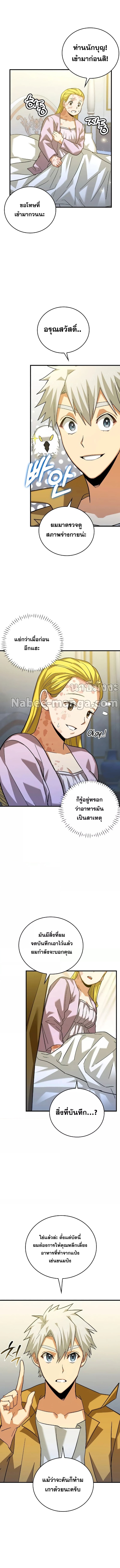 To Hell With Being a Saint, I’m a Doctor ตอนที่ 30 หน้า 7