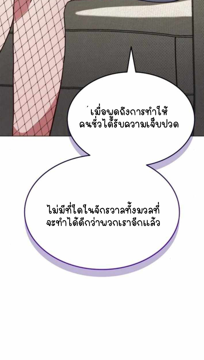 Part-Time Grim Reaper ตอนที่ 30 70