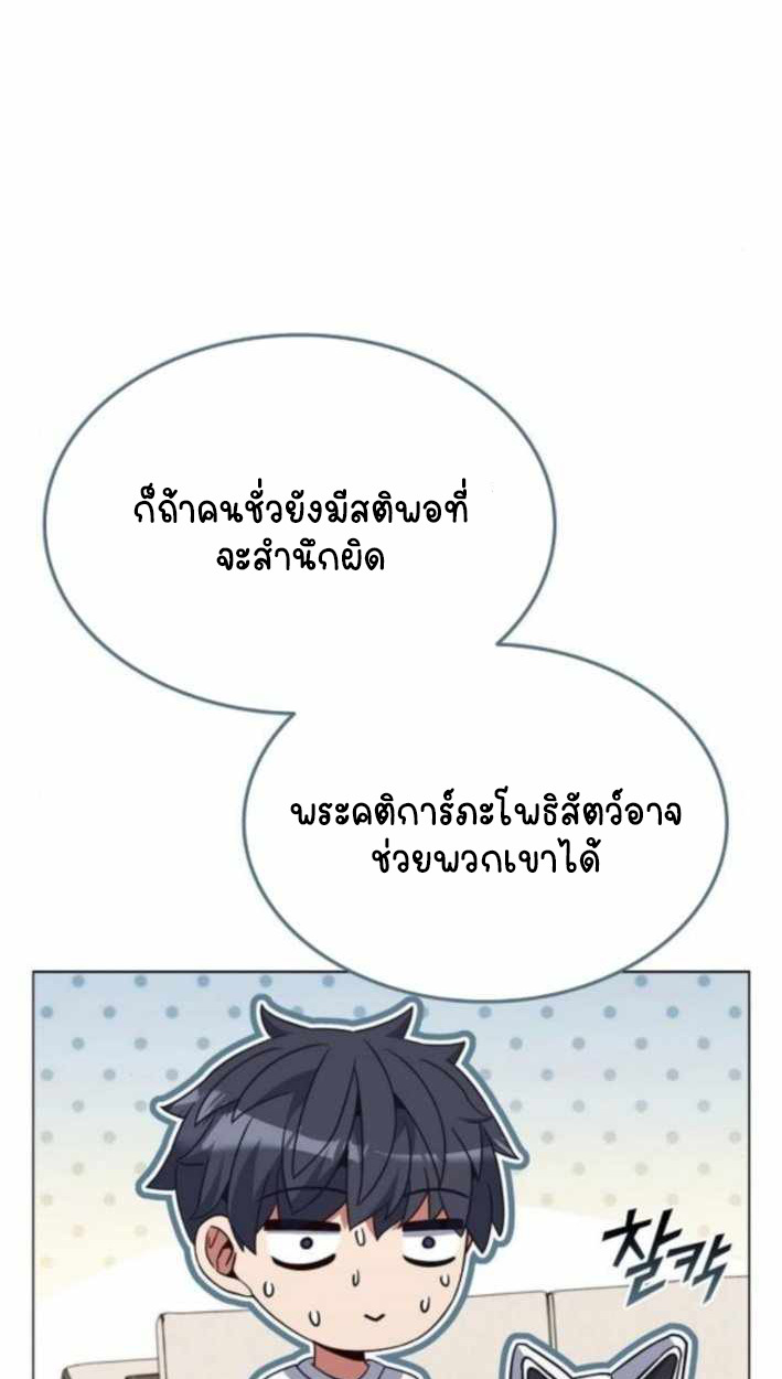 Part-Time Grim Reaper ตอนที่ 30 71