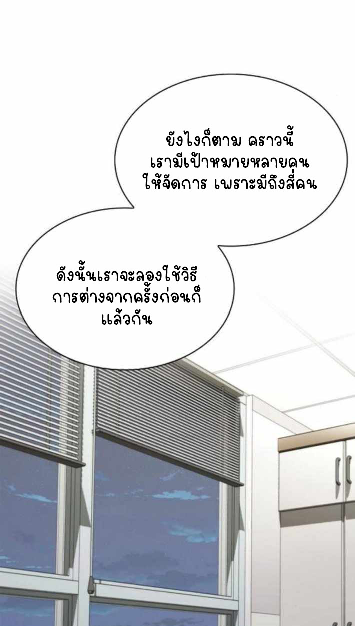 Part-Time Grim Reaper ตอนที่ 30 73