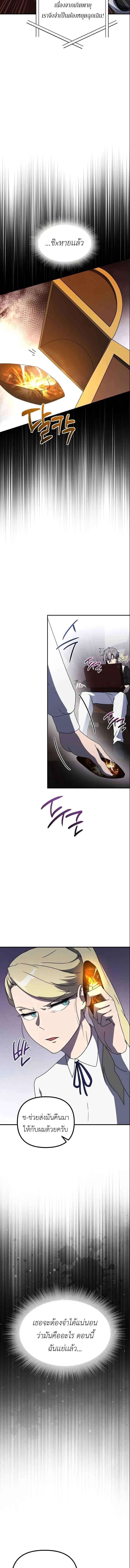 Playing the Perfect Fox-Eyed Villain ตอนที่ 30 8